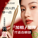 采药师牛角拨筋棒眼面部专用美容刮痧板脸眼周通用点穴按摩棒女提拉美容