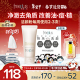 芙丽芳丝（Freeplus）洗面奶氨基酸洁面乳情人节礼物送男女朋友控油祛痘80g+洁颜粉9粒
