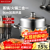 美厨（MAXCOOK）蒸锅 加厚不锈钢28CM单层蒸锅火锅汤蒸锅 燃气灶电磁炉通用