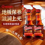 MISTOLIN进口地板蜡实木复合地板保养精油720ml红木家具打蜡抛光滋养上光