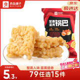 良品铺子蟹香蛋黄锅巴75g 网红锅巴休闲零食小吃食品