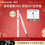 悦诗风吟（innisfree）眉笔三角形2#棕色0.25g防水汗定型扁平笔头新年情人节礼物