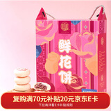 稻香村DXC 传统糕点 休闲点心 零食饼干 手工玫瑰鲜花饼540g