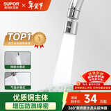 苏泊尔（SUPOR）龙头起泡器360°万向厨房水龙头防溅水神器延伸器全铜增压水嘴S
