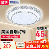 ARROW牌照明 吸顶灯led卧室灯客厅灯厨房阳台灯中山灯具 水晶-64W智控50cm适18平内