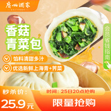 广州酒家 香菇青菜包390g*2袋 12个 蔬菜 素菜包子 速冻早餐 速食年货送礼