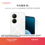 华为畅享80  512GB 天际白 6620mAh电池超能续航 玄甲架构 双五星超耐摔 华为鸿蒙智能手机