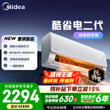 美的空调 大1匹/1.5匹 酷省电 新一级能效 变频冷暖自清洁 家用卧室空调挂机 家电国家补贴 以旧换新 酷省电二代 制热省电30% 大1.5匹