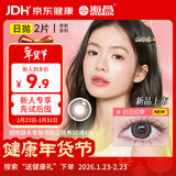 海昌美瞳日抛 香氛彩色隐形眼镜大直径日抛2片 白日幻梦 0度
