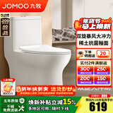九牧（JOMOO）马桶家用一级水效防臭卫浴虹吸式马桶坐便器大冲力抗菌卫生间坐厕 【镇店热卖-旋冲升级】11370 305坑距(2515城包安装)