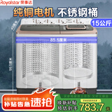 荣事达（Royalstar）半自动双桶洗衣机家用双桶双缸强力洗涤塑桶不锈钢桶家电大型商用【纯铜电机】铝线电机 15公斤 双缸 【纯铜电机不锈钢内桶】塑料盖板