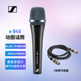森海塞尔（Sennheiser）E945 专业动圈麦克风演出K歌直播有线话筒三米双卡侬套装