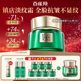 百雀羚（PECHOIN）绿宝石帧颜霜 淡纹修护精华面霜 抗皱提拉紧致淡纹修护护肤品官方 帧颜淡纹精华霜 50g （第2代）