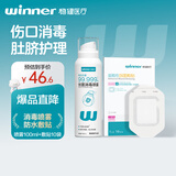 稳健新生儿肚脐护理组套皮肤创面消毒喷雾100ml+无菌创面敷贴10片