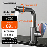 四季沐歌（MICOE） 面盆水龙头304不锈钢冷热360°旋转浴室卫生间洗手洗脸台盆龙头 【厨卫双用-双360°旋转】枪灰色