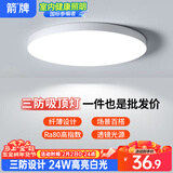 ARROW箭牌 led三防吸顶灯楼道走廊厂房仓储改造防潮防尘防蚊虫超薄简约节能灯 24W白光