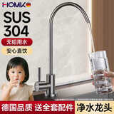 HOMK【德国】净水器水龙头304不锈钢厨房单冷净水机直饮龙头2分饮水机 【枪灰】304不锈钢直饮龙头 健康无铅丨净水器通用