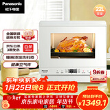 松下（Panasonic）快速锁鲜均匀烘烤蜂神系列蒸烤箱一体机22升NU-SC211W