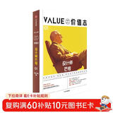 价值志01 设计师芒格 价值投资MOOK 芒格书院 李录 价值投资连载杂志书 巴菲特 芒格投资思想 芒格之道