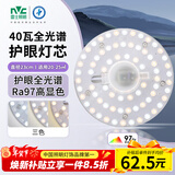 雷士（NVC）LED灯盘吸顶灯替换灯芯磁吸灯板圆形贴片40瓦三色光-全光谱-Ra97