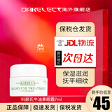 科颜氏（Kiehl's）牛油果眼霜酪梨眼霜淡化细纹眼袋黑眼圈改善干纹眼部护理男女护肤 7g