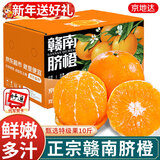 京地达江西赣南脐橙子新鲜水果节日送礼净重10斤单果230g+源头直发包邮