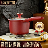 SSN煮奶锅陶瓷奶锅18cm不粘锅婴儿辅食锅加深热奶锅煮牛奶专用锅家用