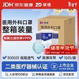 振德一次性医用外科口罩蓝色箱装3000只 冬季防雾霾粉尘细菌10*300包