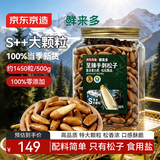 京东京造鲜来多 大颗粒手剥松子360g S++超特级巴西长粒松子罐装坚果年货