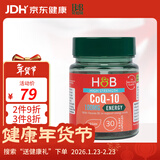 Holland&Barrett荷柏瑞辅酶Q10软胶囊q10辅酶保护心脏保健营养品英国进口 100mg*30粒/瓶