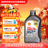 壳牌（Shell）全合成机油超凡喜力0W-30 ECT C2/C3 1L灰壳保养香港进口