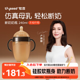 世喜奶瓶6个月以上宝宝仿母乳硅胶断奶大棕瓶240ml带重力球手柄