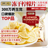 贡苑 花草茶 冻干柠檬片220g/袋 断片半片月牙脆片