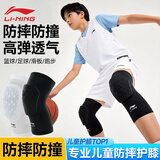 李宁（LI-NING）儿童护膝保暖运动篮球蜂窝防撞专业膝盖护具髌骨跑步防摔护腿男