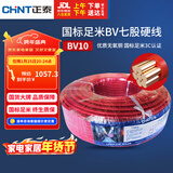正泰（CHNT）电线电缆电源线铜芯单芯单股国标 七股硬线火线BV10平方红色100米