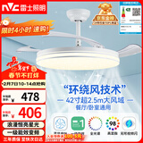 雷士（NVC）LED照明风扇灯吊扇灯餐厅全光谱1级能效满天星RA98高显色42寸