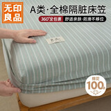 无印良品A类全棉床笠单件1.8米床用床罩床垫保护套纯棉床套1.8米x2米
