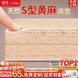 清寻天然S型精细黄麻床垫母婴儿童床垫1.8×2米榻榻米乳胶椰棕防螨 默认直板，定制链接专拍 1.5米*2.0米