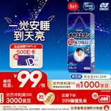 MOONY尤妮佳睡睡裤(男)XXL22片(13-28kg)整夜安睡散闷湿品牌直供