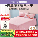 罗莱儿童（luolaikids）母婴A类全棉床单单件双人1.5米床卡通床罩230*250cm