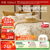 水星家纺被套纯棉100%全棉磨毛柔感被罩抑菌A类双人被褥套200x230cm