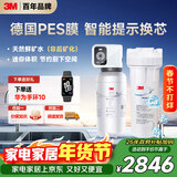 3M净水器家用净水机0废水直饮厨下智能3L/分大流量6000升处理量1200G过滤器前置SW50