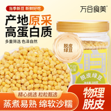 万谷食美 脱皮绿豆1斤 豆 去皮绿豆绿豆仁 绿豆糕绿豆沙原料 杂粮粗粮