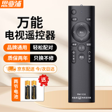 思亚浦万能电视遥控器液晶智能电视遥控器适配小米海信TCL雷鸟夏普长虹康佳海尔创维乐视三星索尼通用