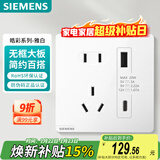 西门子（SIEMENS）插座面板 10A五孔带20W(Type A+ C)USB插座 皓彩雅白5UB26753NC01