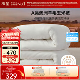 水星家纺被子澳洲羊毛冬季羊毛玉米冬被芯加厚被子约9斤220*240cm