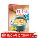 萨巴厨房：月子期营养食谱