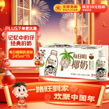 旺旺每日喝椰奶 245ml*15瓶 儿童营养早餐奶 送礼佳品 年货礼盒装