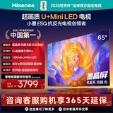 海信电视E5Q 65英寸 抗反光防眩光墨晶屏 U+Mini LED  300Hz高刷 U+超画质引擎Pro 国家补贴 65E5Q