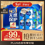 护舒宝液体卫生巾量多日用270mm54片无感保护姨妈巾京东自营旗舰店